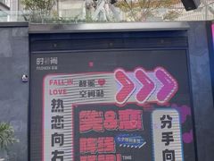 -南京时尚莱迪购物广场(正洪街店)