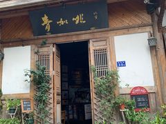 门面-青咖啡(三坊七巷店)