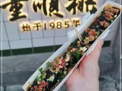 -董顺桃小粒臭豆腐(坡子街店)