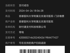 -首都医科大学附属北京潞河医院