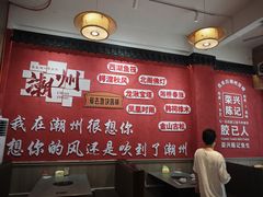 -官塘陈记鱼生·潮汕砂锅粥·牛肉火锅(潮枫路总店)