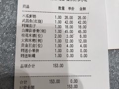 账单-亢龙太子酒轩(东湖店)