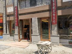 门面-盘飧市(春熙路店)