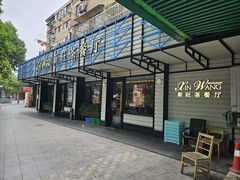 -新旺茶餐厅·早餐·夜宵(仙霞店)