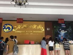 -龙颈河漂流