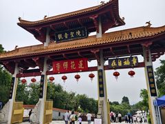 -广州莲花山旅游区