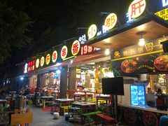-钢管厂五区小郡肝火锅串串香(总店)