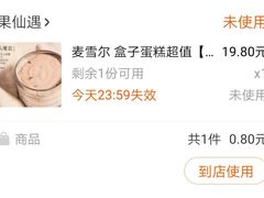 -麦雪尔甜品·生日蛋糕(新街口旗舰店)