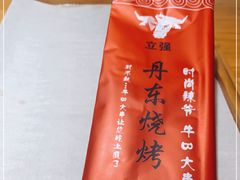 -丹东立强海鲜烧烤·牛B大串(星海店)