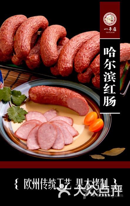 一手店(长椿街店)红肠图片 - 第92张