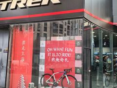 -TREK崔克自行车(徐汇滨江店)