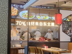 -东北风(平江万达店)
