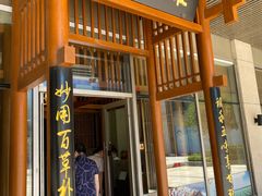 门面-庄隐阁(悠方广场店)