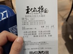 -和府捞面(星光大道一期店)