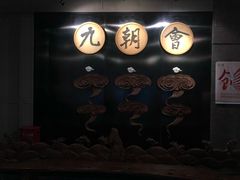 -九朝会昆曲·宴(望京店)
