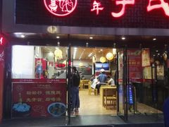 门面-百年尹氏汤包(湖南路狮子桥店)