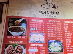 -姚记炒肝店(鼓楼店)