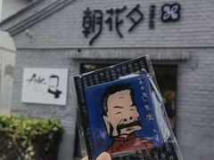 -北京鲁迅博物馆(北京新文化运动纪念馆鲁博馆区)