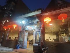 -将台涮肉(酒仙桥店)