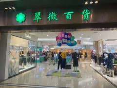 -翠微百货(龙德店)