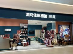-海马体家庭照相馆(北京芳圆里 ID MALL店)