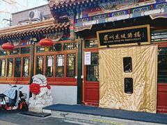 -眉州东坡(团结湖店)