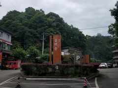 -都江堰普照寺