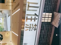 -山住茶(上海路万达店)