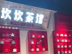 -牛市坎火锅(建设路店)