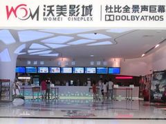 -沃美影城蜀山万象汇店(WMX巨幕)