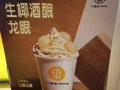 -丸摩堂鲜果茶(九方店)