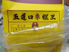 -五道口枣糕王(成府路店)