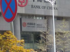 -中国银行(青岛市民中心支行)