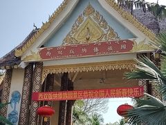-西双版纳傣族园