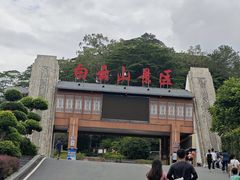 -白云山风景名胜区
