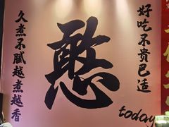 -憨孃孃·重庆老火锅(红山黑金店)