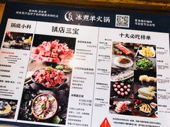 -贰重天冰煮羊自助火锅(东坝店)