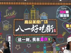 -八一路好吃街(雨田商务大厦店)