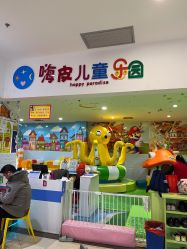 -嗨皮儿童乐园(万福广场店)