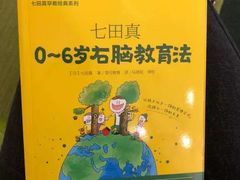 -七田真体验中心(徐东群星城中心)