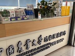 -中国农业大学动物医院