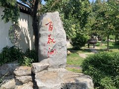 -花洲书院