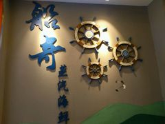 -船奇蒸汽海鲜·闽菜(八市海鲜总店)