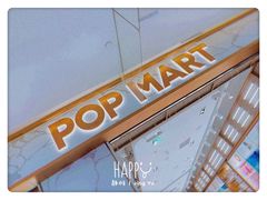 -泡泡玛特POPMART(蓝色港湾店)