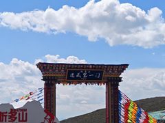 -折多山