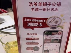 -浩爷羊蝎子火锅(望京店)