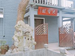 -九曜山