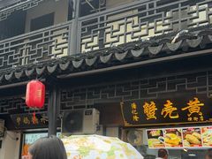 -葑门横街