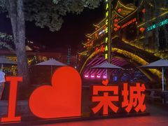-杭州宋城