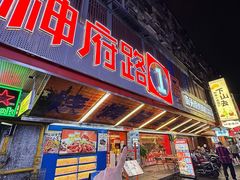 -神府路壹号·海鲜烧烤排档(三坊七巷店)